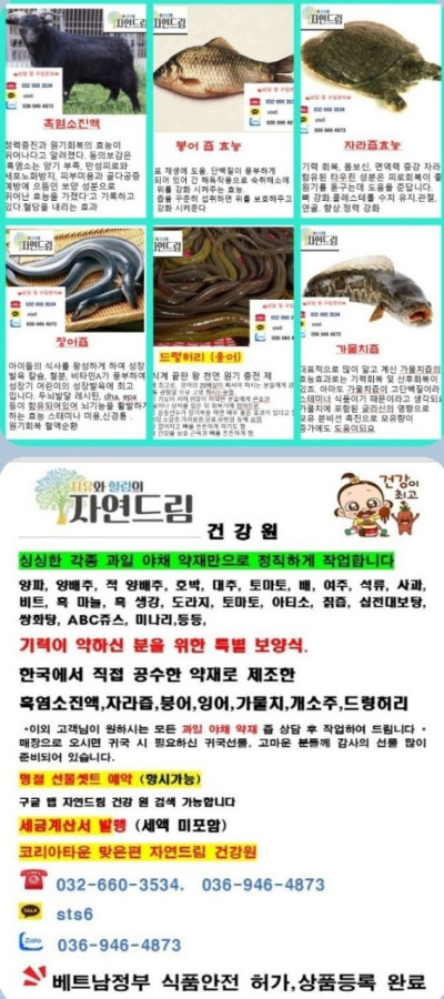 자연드림 건강원