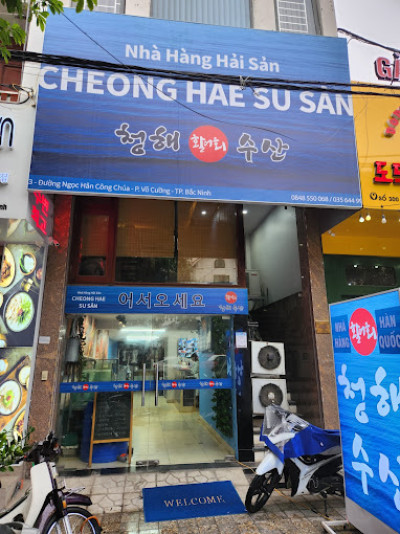 박닌 청해수산
