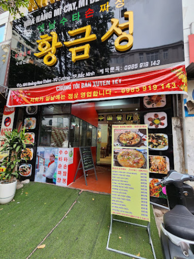 황금성 박닌점(수타면 전문점)