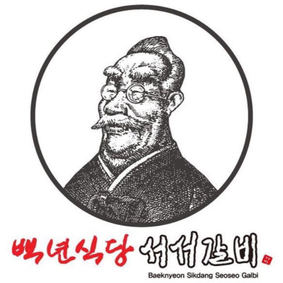 박닌 백년식당 서서갈비입니다.