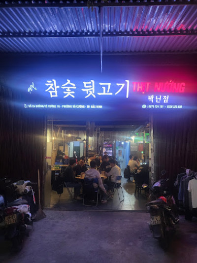 900家 참숯 뒷고기 박닌