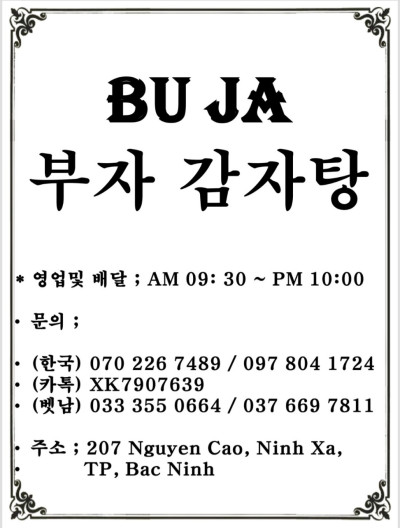 박닌 부자 감자탕