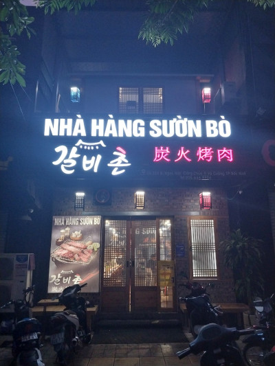 박닌 갈비촌