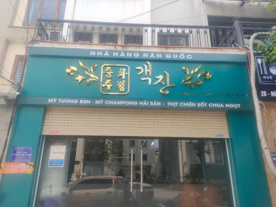 박닌 중화주점 객잔