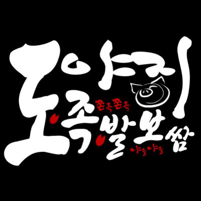 박닌 도야지 족발 (DOYAJI JOGBAL)