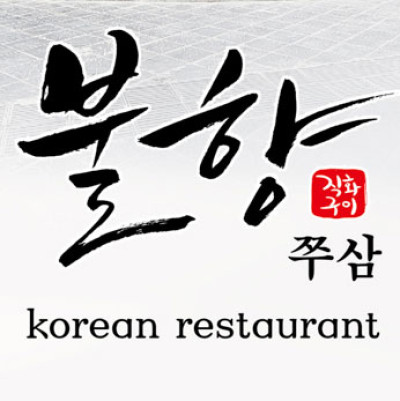 박닌 불향 입니다.
