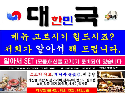 박닌 대국 입니다.