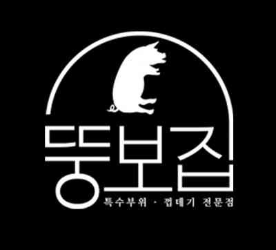 돼지고기 특수부위, 껍데기 전문점 뚱보집