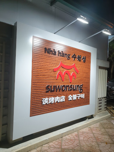 박닌 수원성