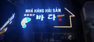 바다쇼 포장마차