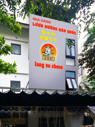 장수천 민물장어