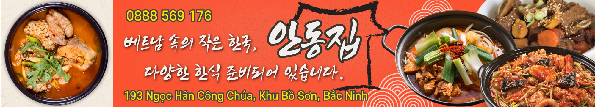 안동집
