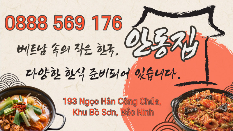 안동집