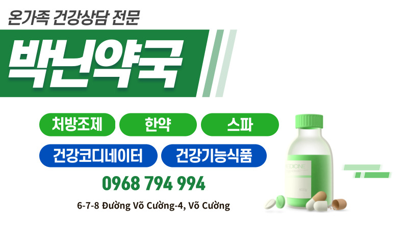 박닌약국