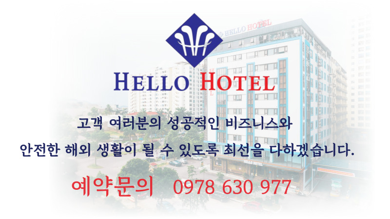 헬로호텔