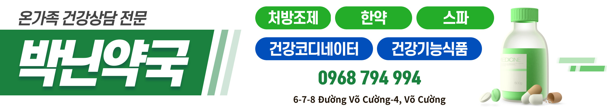박닌약국
