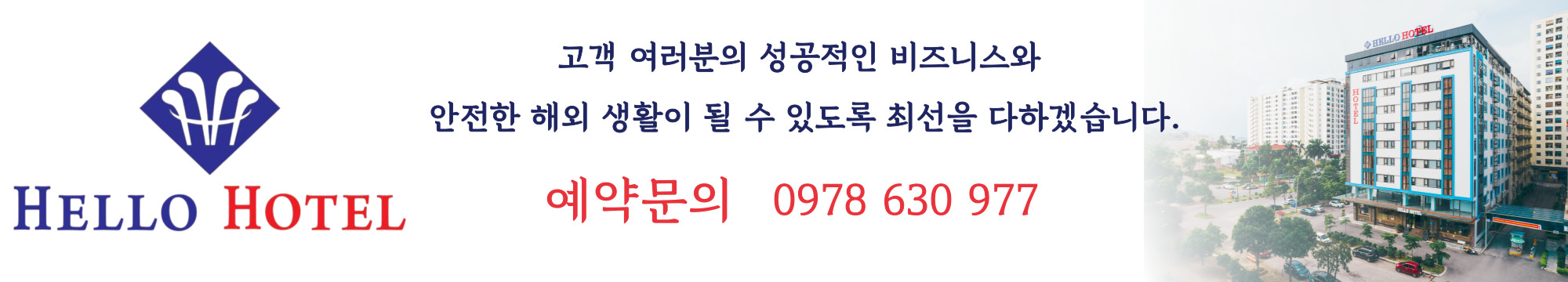 헬로호텔